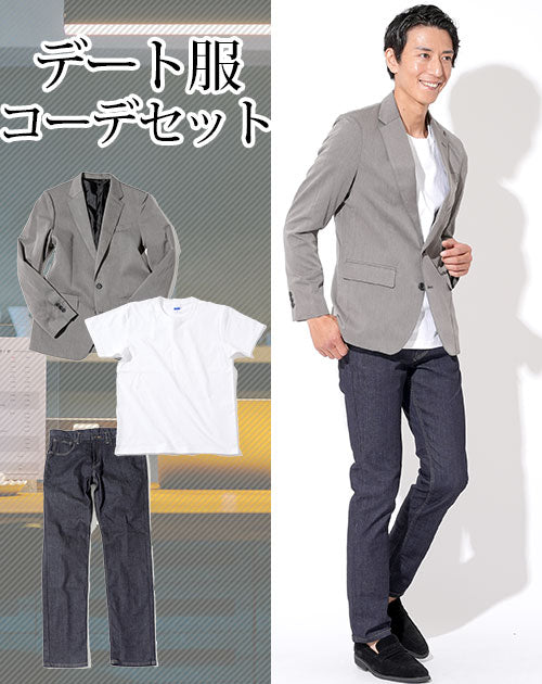 カジュアルデート服3点コーデセット グレーテーラードジャケット×白厚手半袖Tシャツ×スリムストレッチデニムパンツ