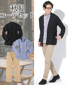 秋服ファッションメンズ3点コーデセット 黒ボタンレスカーディガン×ギンガムチェック長袖シャツ×ベージュスリムストレッチチノパン