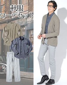 秋服ファッションメンズ3点コーデセット ベージュボタンレスカーディガン×デニム長袖シャツ×グレースリムストレッチチノパン