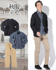 秋服ファッションメンズ3点コーデセット 黒カーディガン×ゴールドステッチボタンデニム長袖シャツ×ベージュスリムストレッチチノパン biz