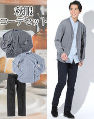 秋服ファッションメンズ3点コーデセット チャコールグレーカーディガン×ブルーバンドカラー長袖シャツ×黒スリムストレッチチノパン biz