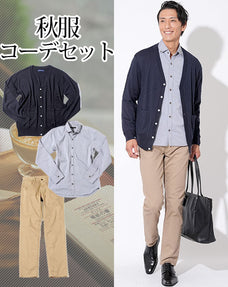 秋服ファッションメンズ3点コーデセット ネイビーカーディガン×グレーシャンブレー長袖シャツ×ベージュスリムチノパン
