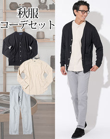 秋服ファッションメンズ3点コーデセット 黒カーディガン×ベージュバンドカラー長袖シャツ×グレースリムチノパン