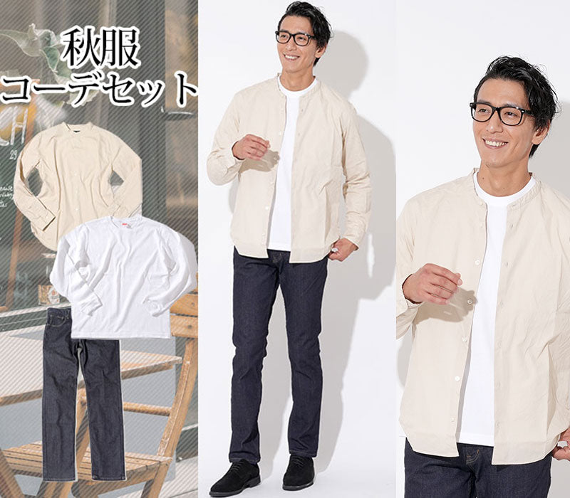 【秋の上手な色使いでオシャレ度アップ】秋服ファッションメンズ3点コーデセット ベージュバンドカラー長袖シャツ×白厚手丸首長袖Tシャツ×ネイビースリムデニムパンツ biz