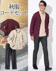 秋服ファッションメンズ3点コーデセット ワインレッドカーディガン×ベージュダブルガーゼ長袖シャツ×黒ストレッチスリムデニムパンツ biz