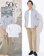 50代メンズ3点コーデセット グレーシャンブレー長袖シャツ×白厚手長袖Tシャツ×ベージュストレッチスラックスチノパン biz