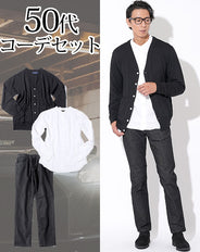 50代メンズ3点コーデセット 黒カーディガン×白バンドカラー長袖シャツ×黒ストレッチデニムパンツ biz