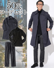 50代メンズ3点コーデセット ネイビーステンカラーコート×黒スリムタートルネックニット×黒ストレッチデニムパンツ biz