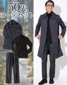 50代メンズ3点コーデセット ネイビーステンカラーコート×黒スリムタートルネックニット×黒ストレッチデニムパンツ