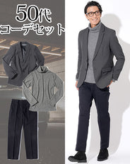 50代メンズ3点コーデセット グレージャケット×グレースリムタートルネックニット×黒ストレッチスラックスチノパン biz