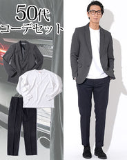50代メンズ3点コーデセット グレージャケット×白厚手長袖Tシャツ×黒ストレッチスラックスチノパン biz