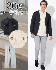 30代メンズ3点コーデセット 黒カーディガン×ベージュバンドカラー長袖シャツ×グレースリムチノパン