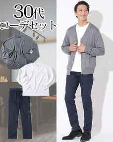 30代メンズ3点コーデセット グレーカーディガン×白厚手長袖Tシャツ×ネイビースリムチノパン