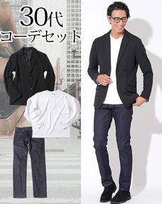 30代メンズ3点コーデセット 黒ストレッチジャケット×白厚手長袖Tシャツ×スリムデニムパンツ