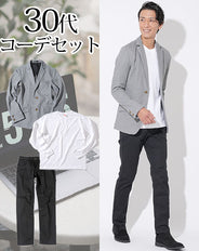 30代メンズ3点コーデセット グレーストレッチジャケット×白厚手長袖Tシャツ×スリム黒スリムストレッチチノパン