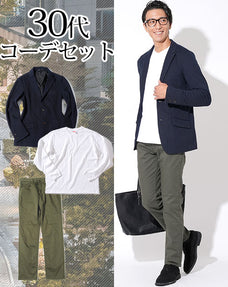30代メンズ3点コーデセット ネイビーストレッチジャケット×白厚手長袖Tシャツ×カーキスリムチノパン