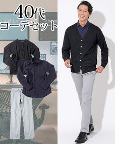 40代メンズ3点コーデセット 黒カーディガン×ネイビードライ長袖シャツ×グレーストレッチスリムチノパンツ