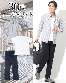 30代メンズ3点コーデセット グレーギンガムチェックシャツ×白丸首カットソー×ネイビーチノパン