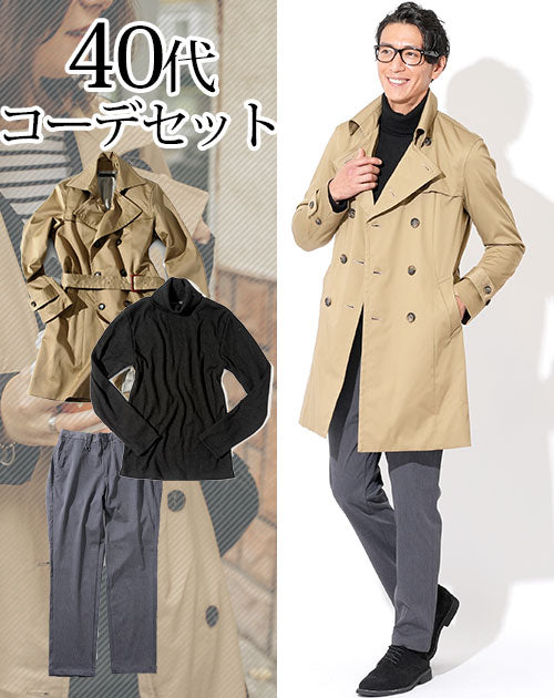 40代メンズ3点コーデセット ベージュトレンチコート×黒タートルネックニット×グレーテーパードスラックス biz
