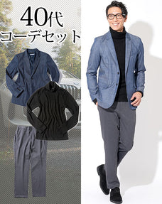 40代メンズ3点コーデセット デニムテーラードジャケット×黒タートルネックニット×グレーテーパードスラックス