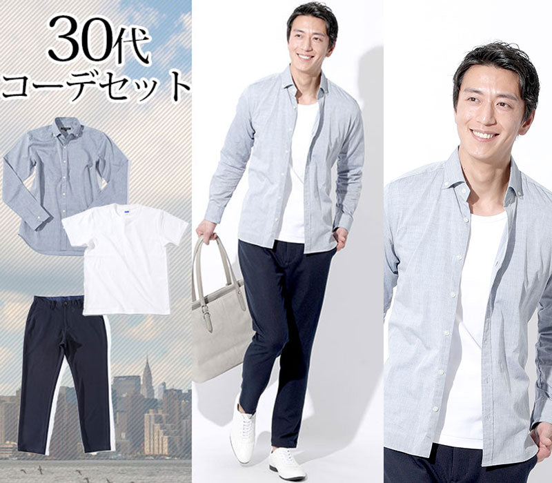 【大人のカジュアルジャケットスタイル】30代メンズ3点コーデセット シャンブレーシャツ×白半袖Tシャツ×ネイビーアンクル丈カットパンツ biz