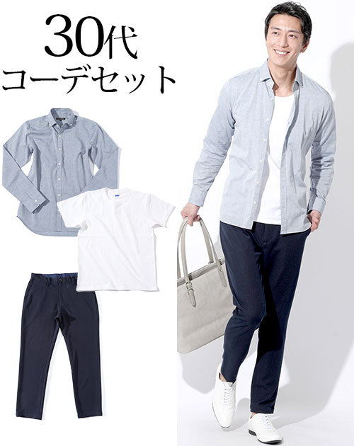 30代メンズ3点コーデセット シャンブレーシャツ×白半袖Tシャツ×ネイビーアンクル丈カットパンツ biz