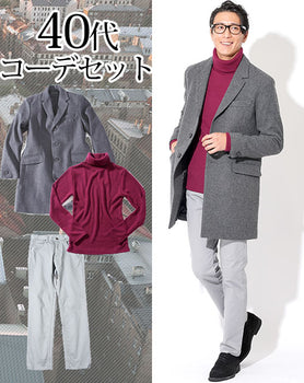 40代メンズ3点コーデセット グレーチェスターコート×ワインレッドタートルネックニット×グレーストレッチスリムチノパンツ biz