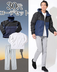 30代メンズ3点コーデセット ネイビーマウンテンパーカー×白長袖Tシャツ×グレースリムチノパン