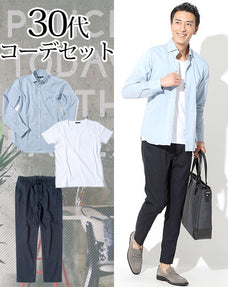 30代メンズ3点コーデセット サックスシャンブレーシャツ×白丸首半袖カットソー×ネイビーストレッチアンクル丈カットパンツ