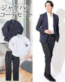 ジャケパン3点コーデセット ネイビーテーラードジャケット×白長袖シャツ×黒テーパードスラックス