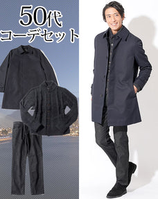 50代メンズ3点コーデセット ネイビーステンカラーコート×黒スタンドカラーニットアウター×黒ストレッチデニムパンツ