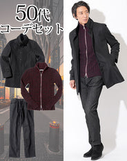 50代メンズ3点コーデセット 黒スタンドカラーコート×ワインレッドジップニットアウター×黒ストレッチデニムパンツ biz