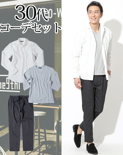 30代メンズ3点コーデセット 白麻シャツ×グレーVネックカットソー×グレーストレッチアンクル丈パンツ