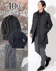 40代メンズ3点コーデセット 黒ステンカラーコート×ネイビースタンドカラーニットアウター×グレーテーパードスラックス biz