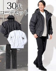 30代メンズ3点コーデセット 黒中綿シェルパーカージャケット×白スウェットトレーナー×スリム黒スリムストレッチチノパン