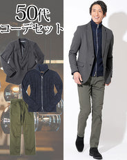 50代メンズ3点コーデセット グレーテーラードジャケット×ネイビースタンドカラーニットアウター×カーキストレッチチノパンツ biz