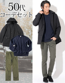 50代メンズ3点コーデセット 黒中綿コート×ネイビースウェットトレーナー×カーキストレッチチノパン