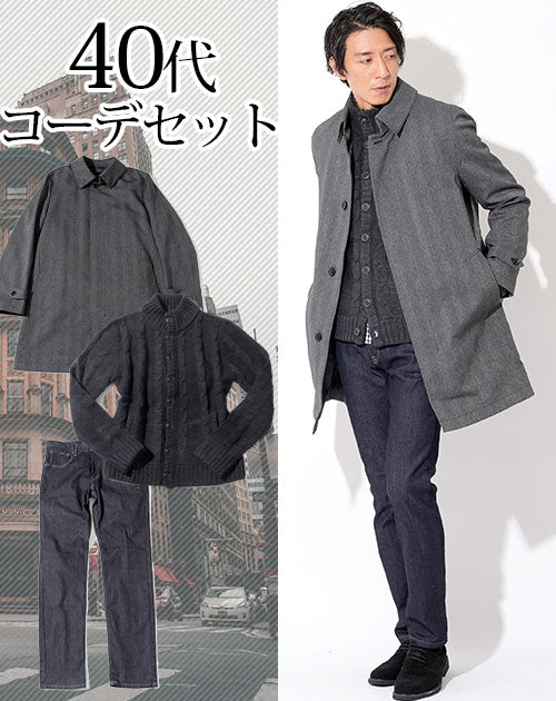 40代メンズ3点コーデセット グレーステンカラーコート×黒スタンドカラーニットアウター×スリムストレッチデニムパンツ biz