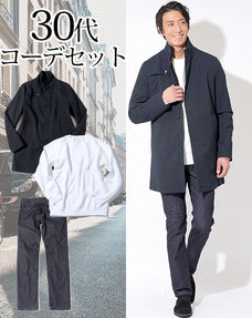 30代メンズ3点コーデセット ネイビースタンドカラーコート×白スウェットトレーナー×ストレッチスリムデニムパンツ