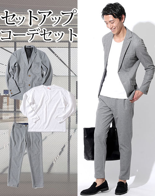 セットアップ3点コーデセット グレーストレッチテーラードジャケット×白長袖カットソー×グレーアンクルパンツ biz