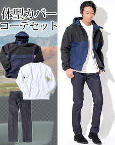 体型カバーメンズ3点コーデセット ネイビーマウンテンパーカー×白長袖スウェットシャツ×ストレッチデニムパンツ