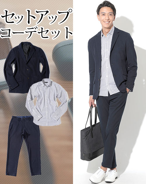 セットアップ3点コーデセット ネイビーストレッチテーラードジャケット×グレーギンガムチェックシャツ×ネイビーアンクルパンツ biz