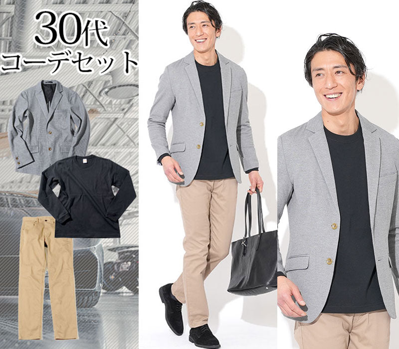【大人のちょいワルジャケットスタイル】30代メンズ3点コーデセット グレーストレッチテーラードジャケット×黒長袖Tシャツ×ベージュチノパン biz