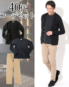 40代メンズ3点コーデセット 黒カーディガン×黒長袖Tシャツ×ベージュストレッチスリムチノパンツ biz