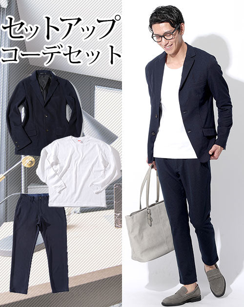 セットアップ3点コーデセット ネイビーストレッチテーラードジャケット×白長袖Tシャツ×ネイビーアンクルパンツ biz