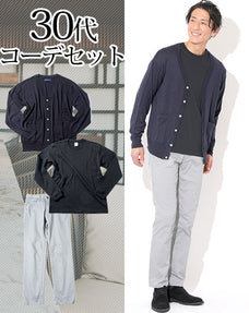 30代メンズ3点コーデセット ネイビーカーディガン×黒長袖Tシャツ×グレーチノパン
