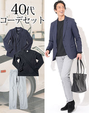 40代メンズ3点コーデセット ネイビーテーラードジャケット×黒長袖Tシャツ×グレーストレッチスリムチノパンツ biz