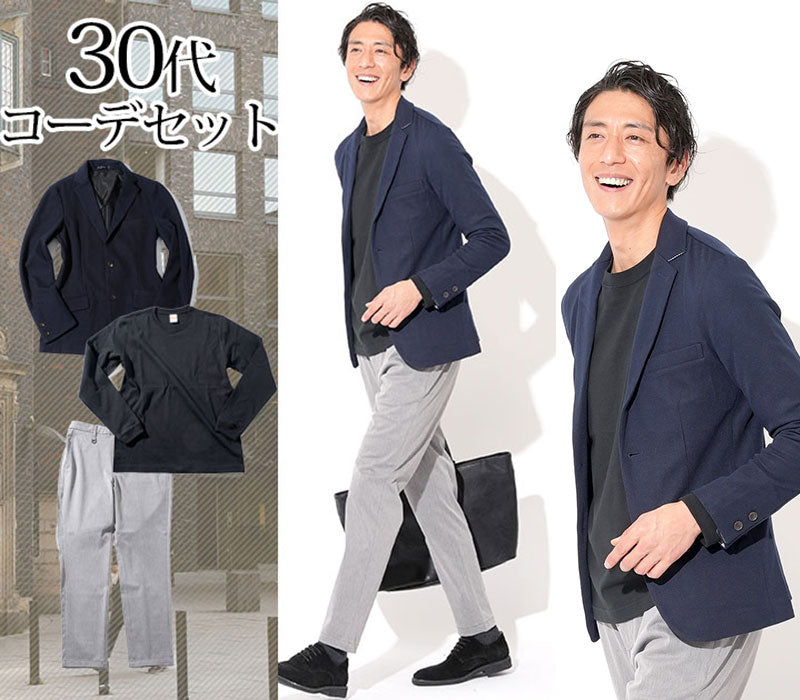 【大人のちょいワルカジュアルスタイル】30代メンズ3点コーデセット ネイビージャケット×黒長袖Tシャツ×ライトグレーストレッチパンツ biz