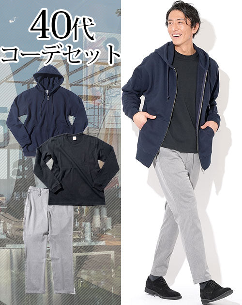 40代メンズ3点コーデセット ネイビージップパーカー×黒長袖Tシャツ×ライトグレースラックスパンツ