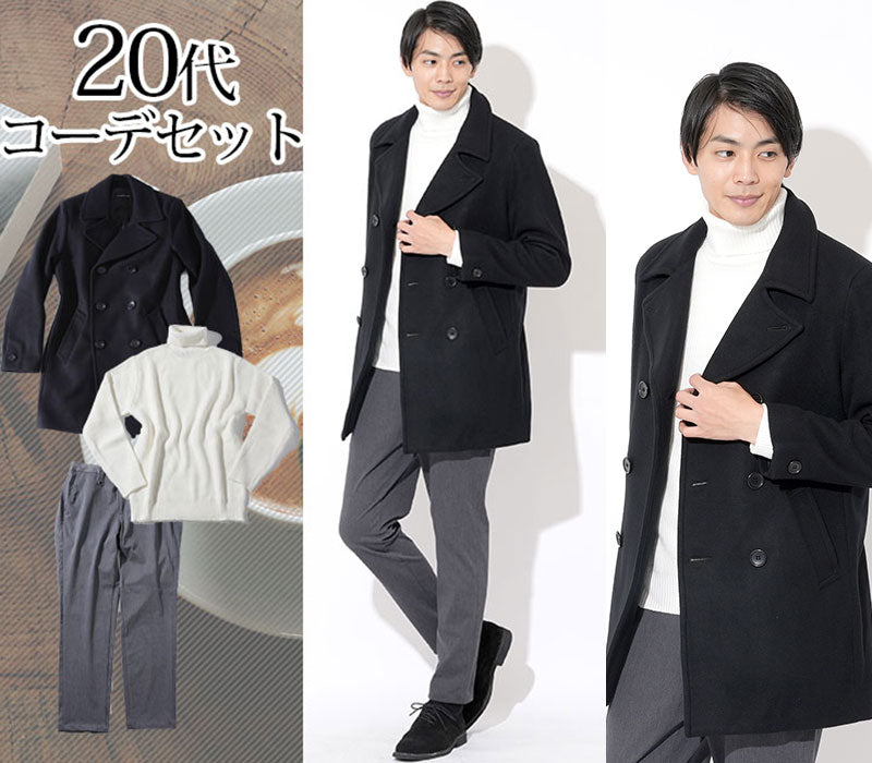 【冬アウターでおしゃれコーディネート】20代メンズ3点コーデセット 黒ピーコート×白タートルネックニット×チャコールグレースラックス biz